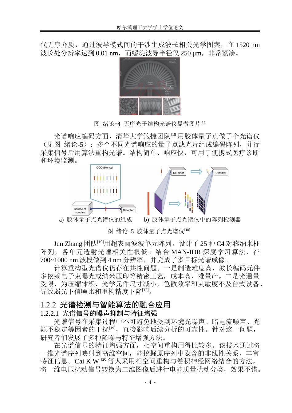 26年WP电子信息工程 基于嵌入式控制的酶标板自动移动与光谱测量系统研发4.6-AI21.06(40177字).docx_第9页