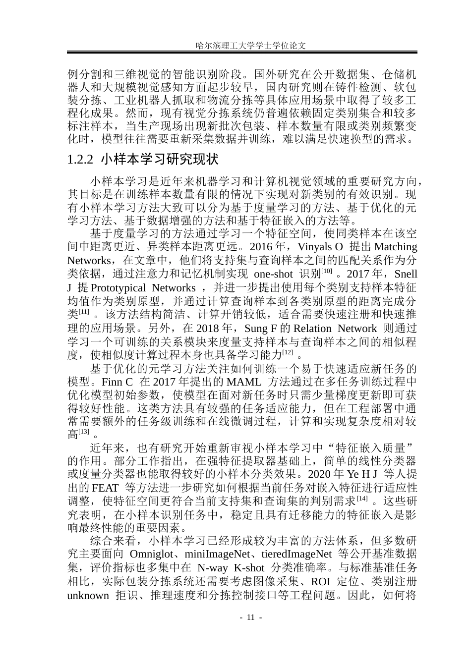 26年WP测控技术与仪器 基于深度学习小样本包装分拣系统设计14.53-AI37.79(29572字).docx_第10页