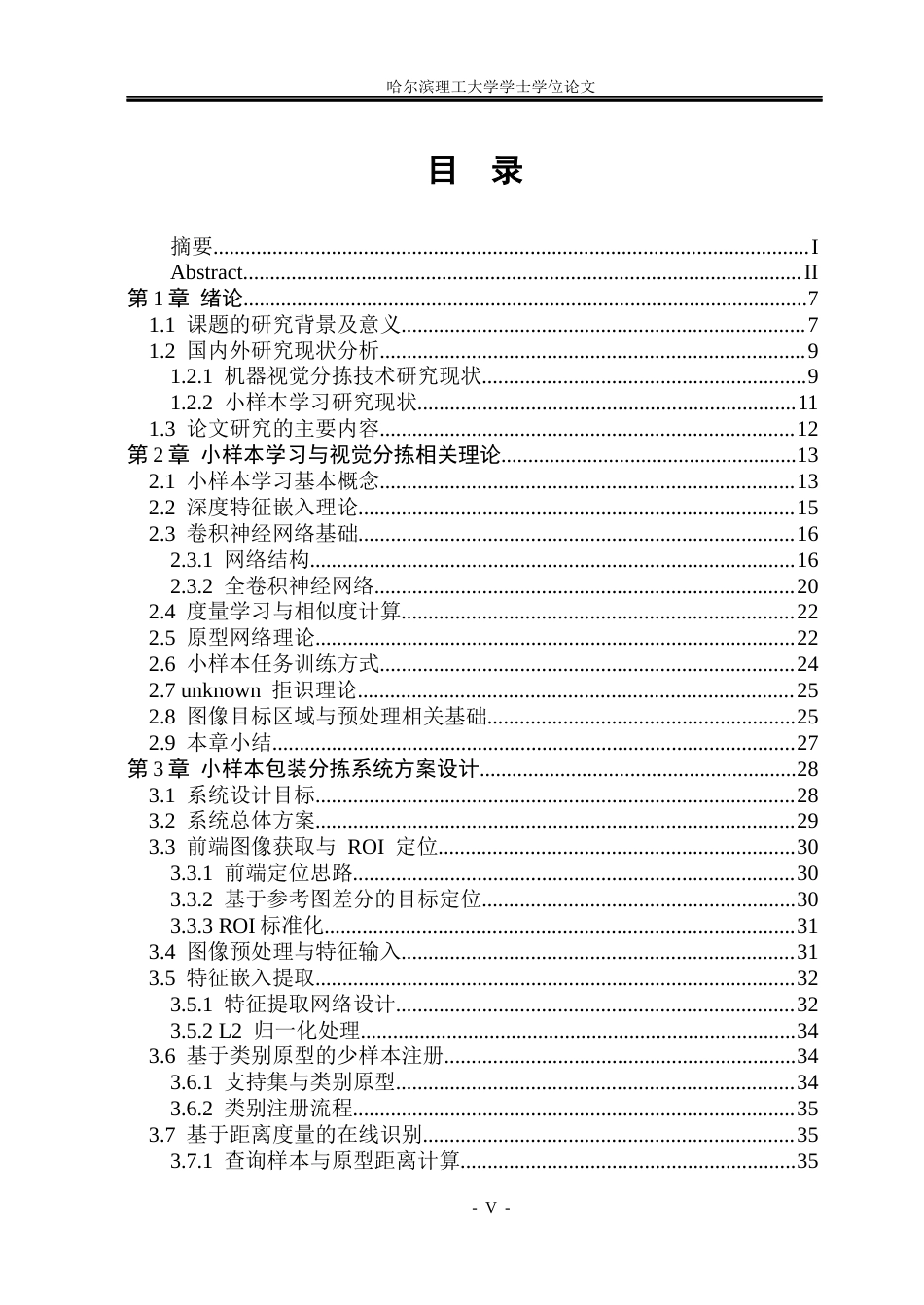26年WP测控技术与仪器 基于深度学习小样本包装分拣系统设计14.53-AI37.79(29572字).docx_第4页