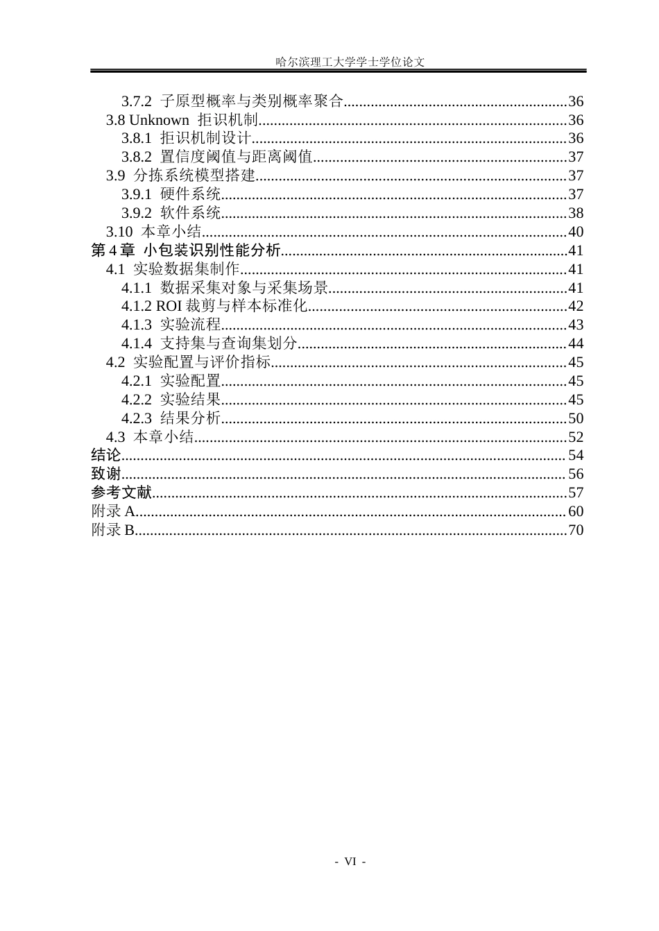 26年WP测控技术与仪器 基于深度学习小样本包装分拣系统设计14.53-AI37.79(29572字).docx_第5页