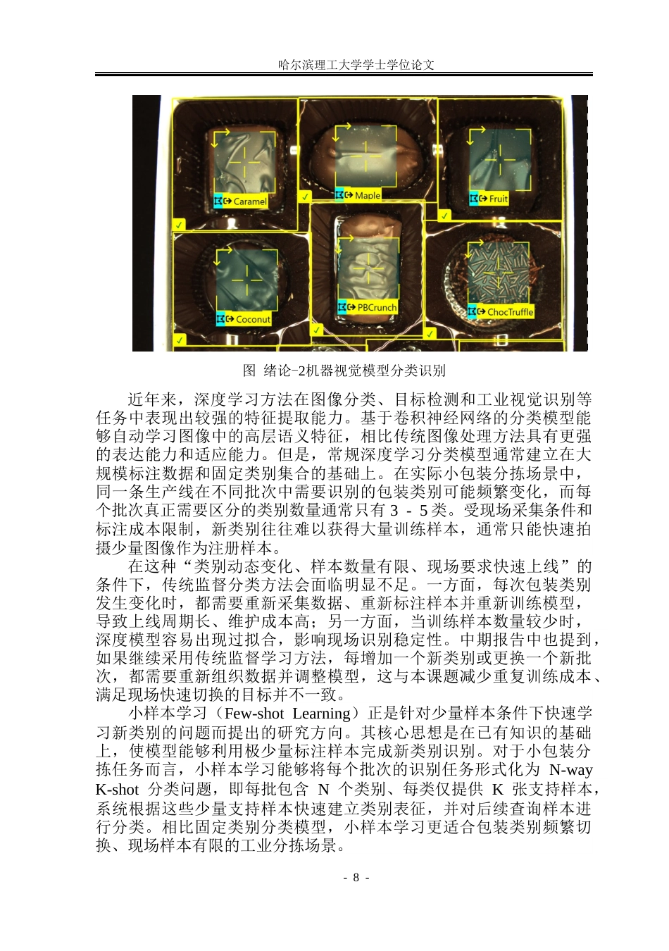 26年WP测控技术与仪器 基于深度学习小样本包装分拣系统设计14.53-AI37.79(29572字).docx_第7页