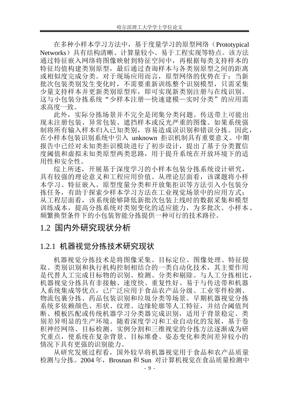 26年WP测控技术与仪器 基于深度学习小样本包装分拣系统设计14.53-AI37.79(29572字).docx_第8页