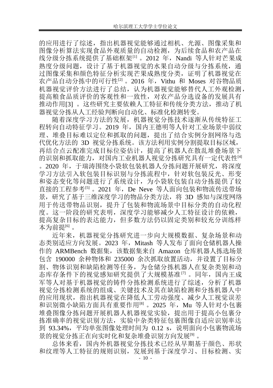 26年WP测控技术与仪器 基于深度学习小样本包装分拣系统设计14.53-AI37.79(29572字).docx_第9页