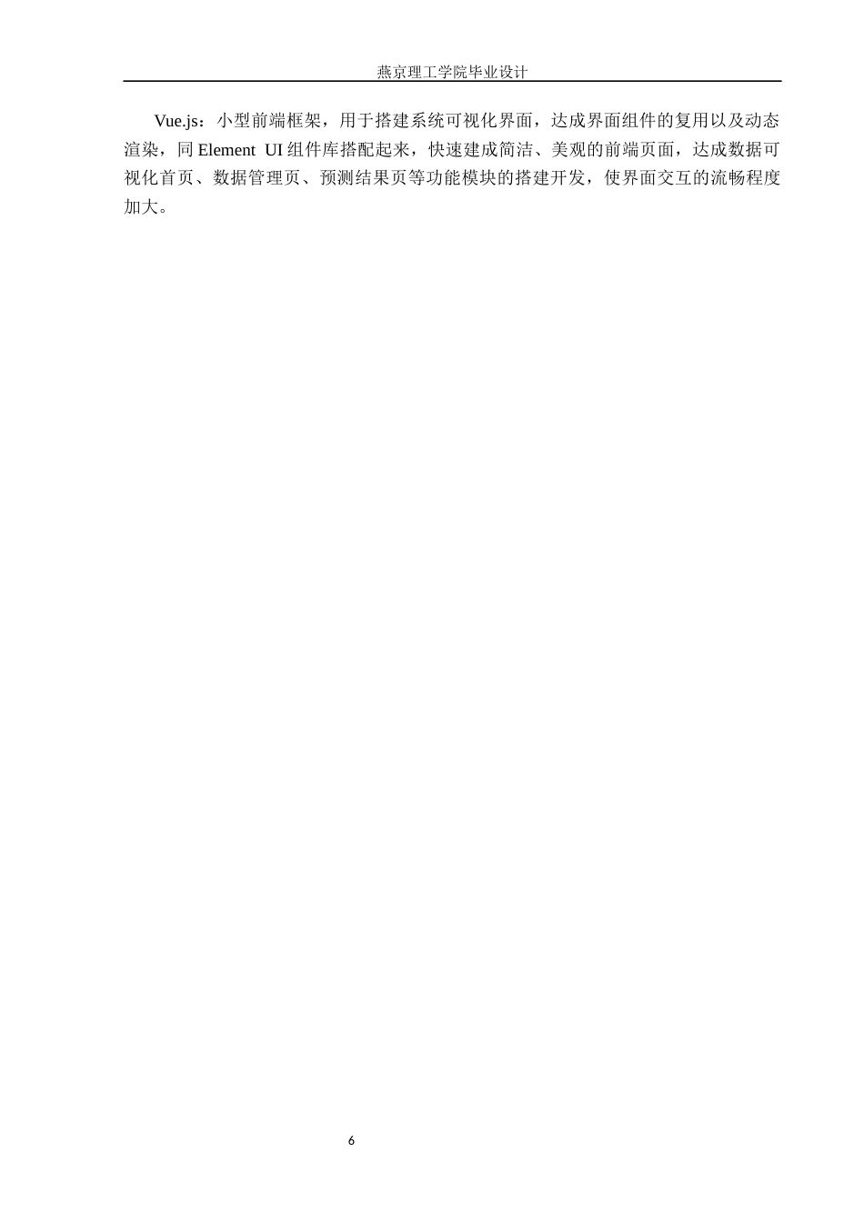 26年WP数据科学与大数据技术 基于Python的玩具数据分析系统的设计与实现8.96-AI3.92_1(18500字).docx_第10页
