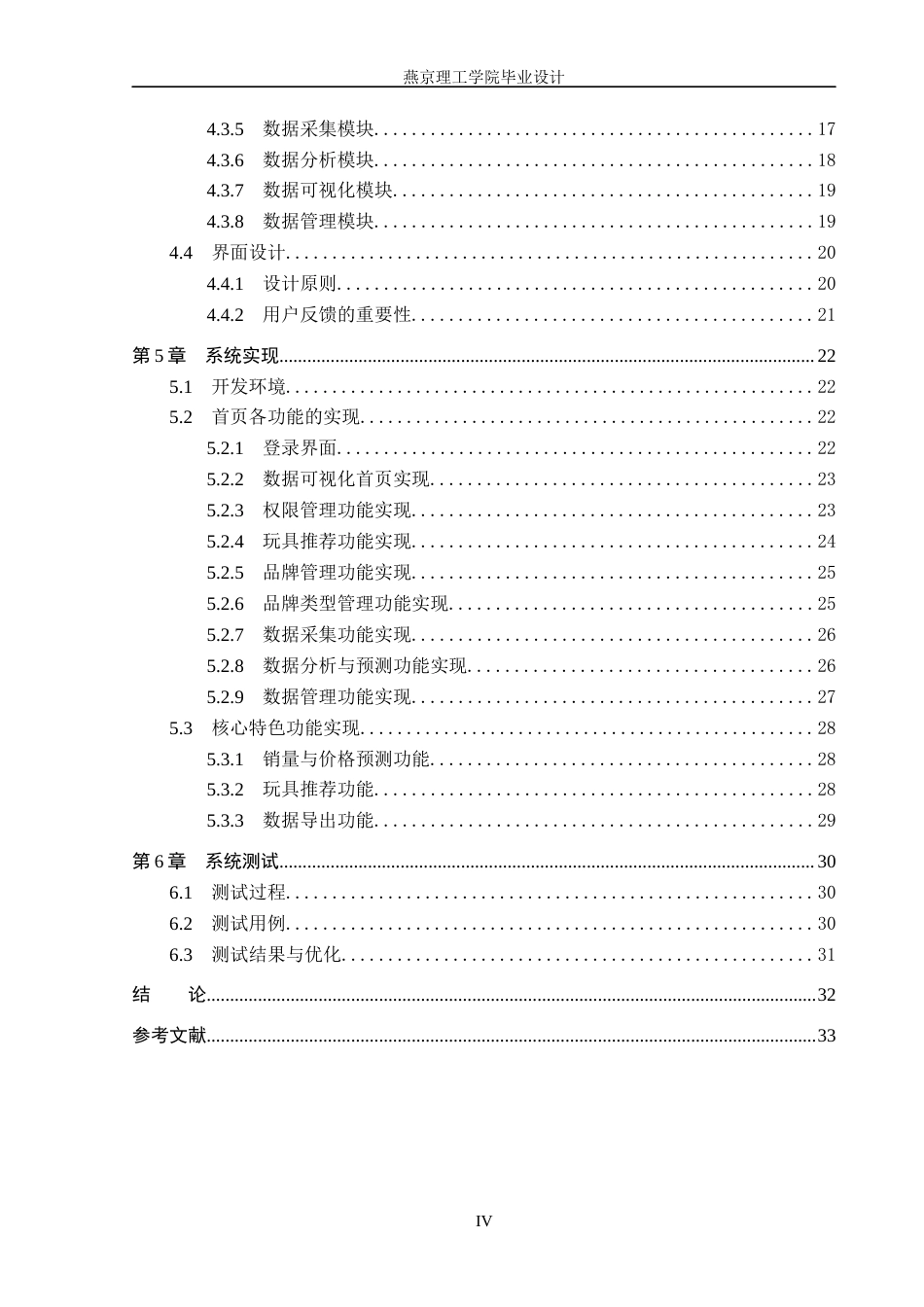 26年WP数据科学与大数据技术 基于Python的玩具数据分析系统的设计与实现8.96-AI3.92_1(18500字).docx_第4页