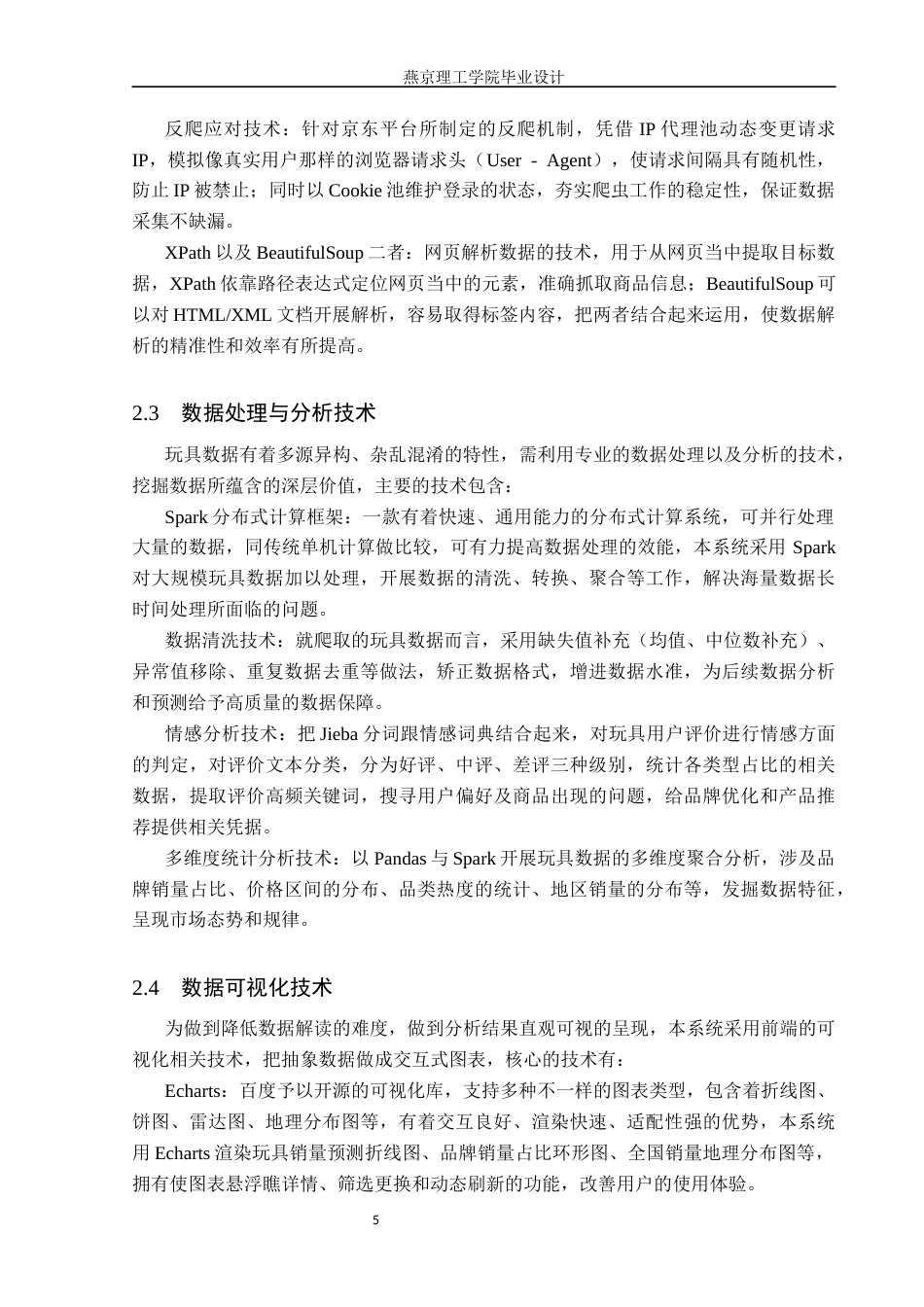 26年WP数据科学与大数据技术 基于Python的玩具数据分析系统的设计与实现8.96-AI3.92_1(18500字).docx_第9页