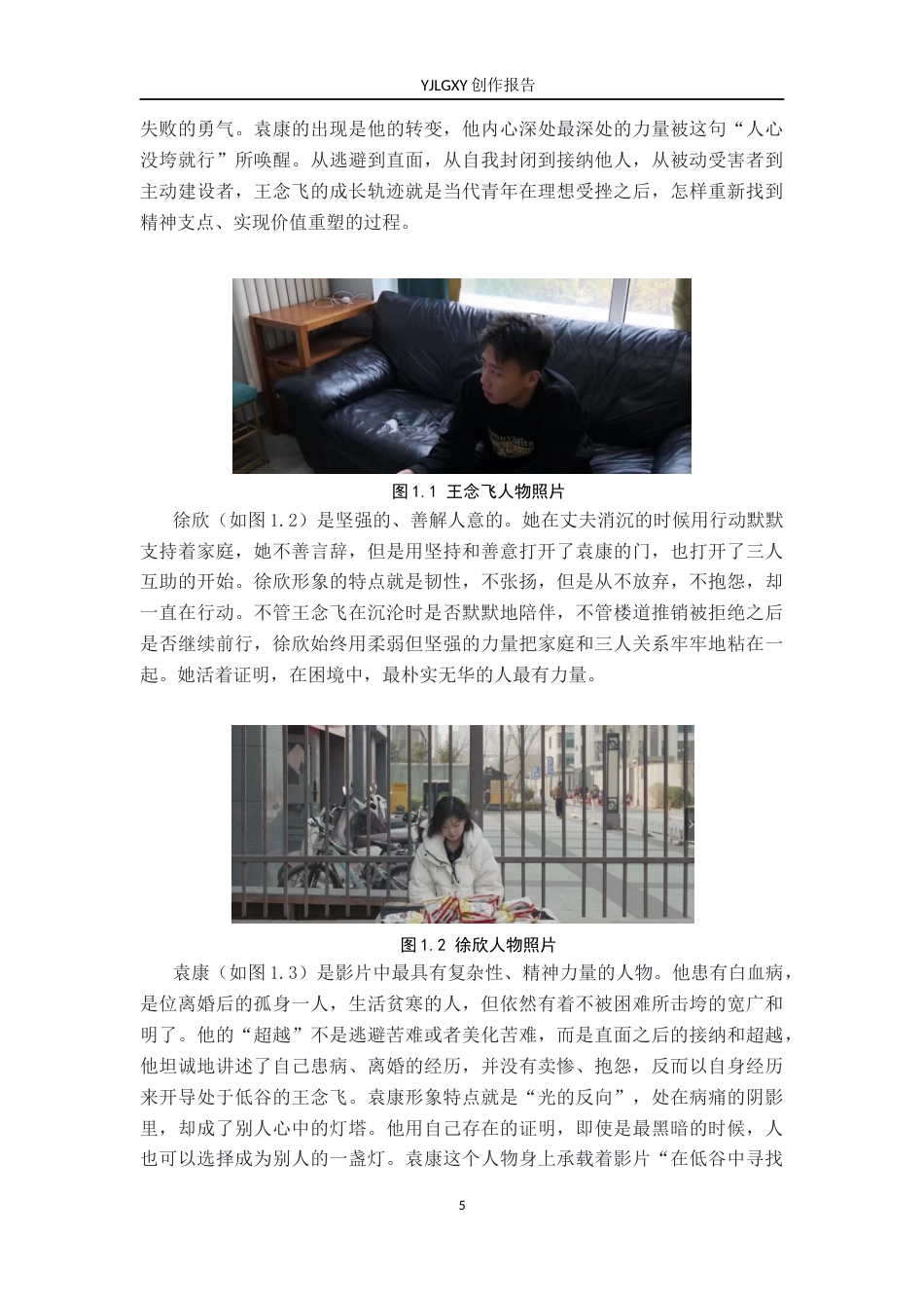 26年WP广播电视编导 毕业作品《灯火楼台》中构图对人物塑造的作用阐述4.24-AI11.99(45926字).docx_第8页