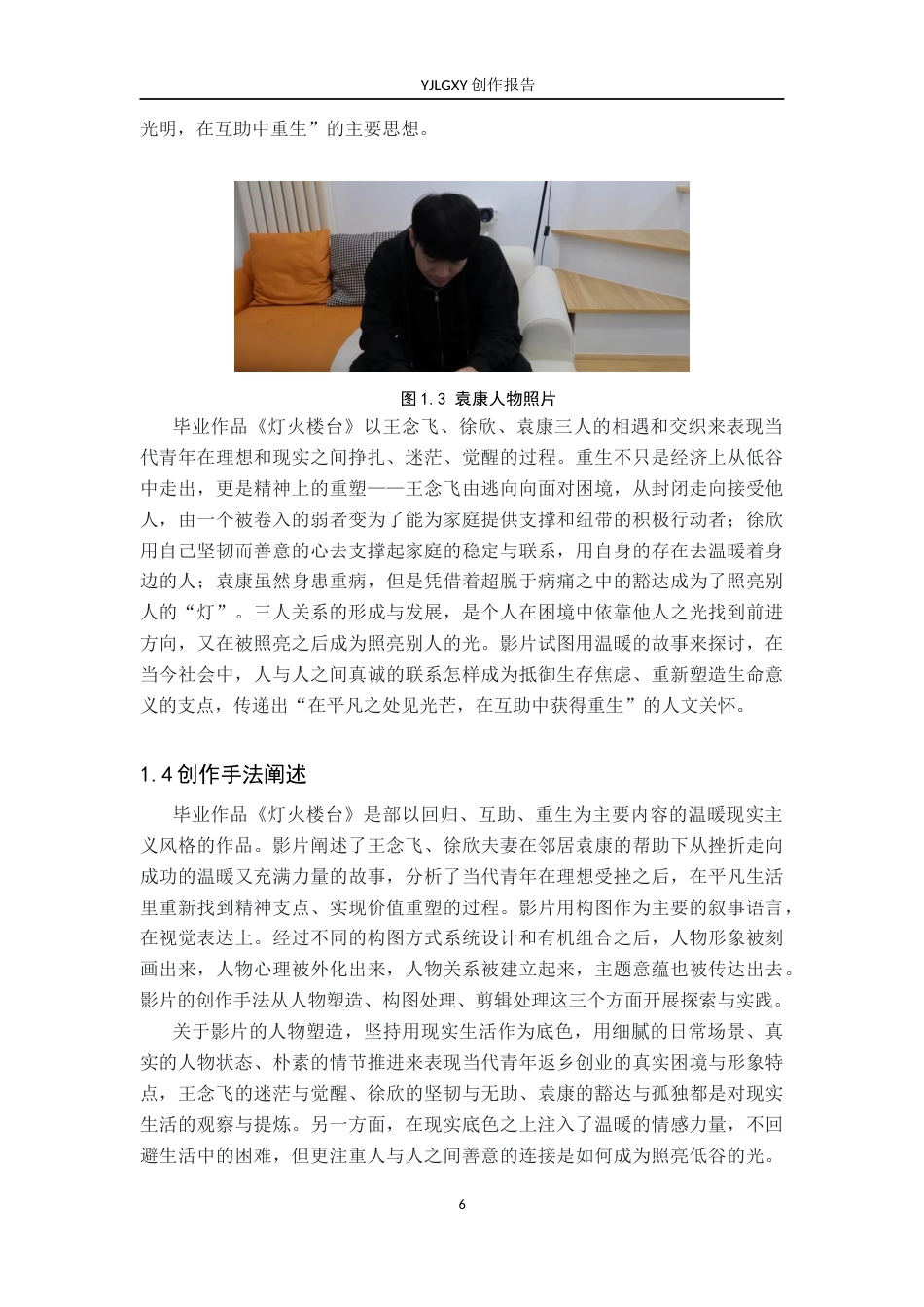 26年WP广播电视编导 毕业作品《灯火楼台》中构图对人物塑造的作用阐述4.24-AI11.99(45926字).docx_第9页
