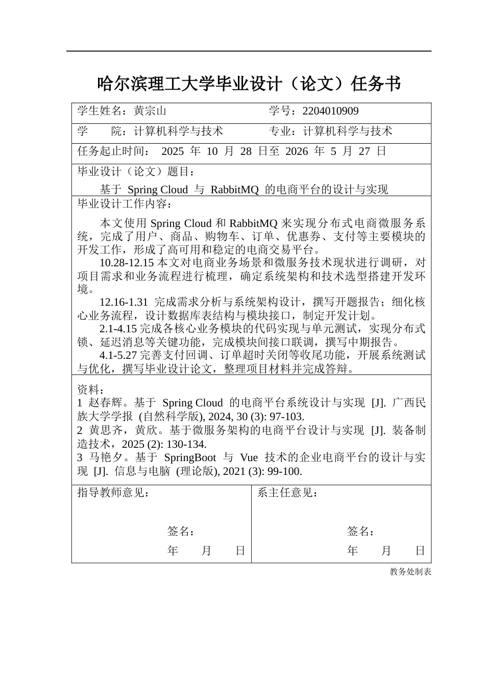 26年WP计算机科学与技术 基于 Spring Cloud 与 RabbitMQ 的电商平台的设计与实现6.39-AI11.94(22390字).docx_第2页