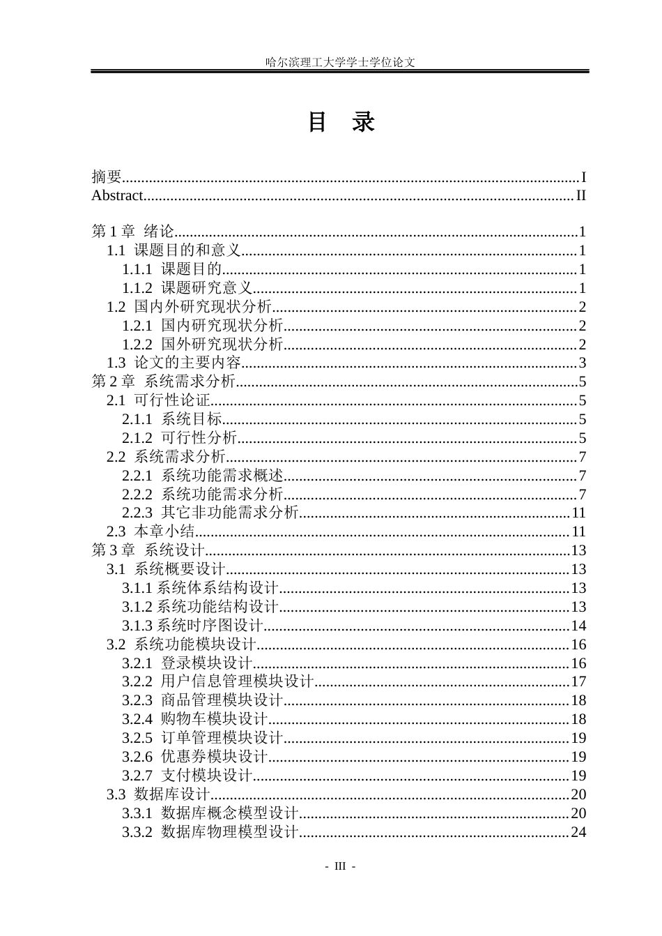 26年WP计算机科学与技术 基于 Spring Cloud 与 RabbitMQ 的电商平台的设计与实现6.39-AI11.94(22390字).docx_第5页