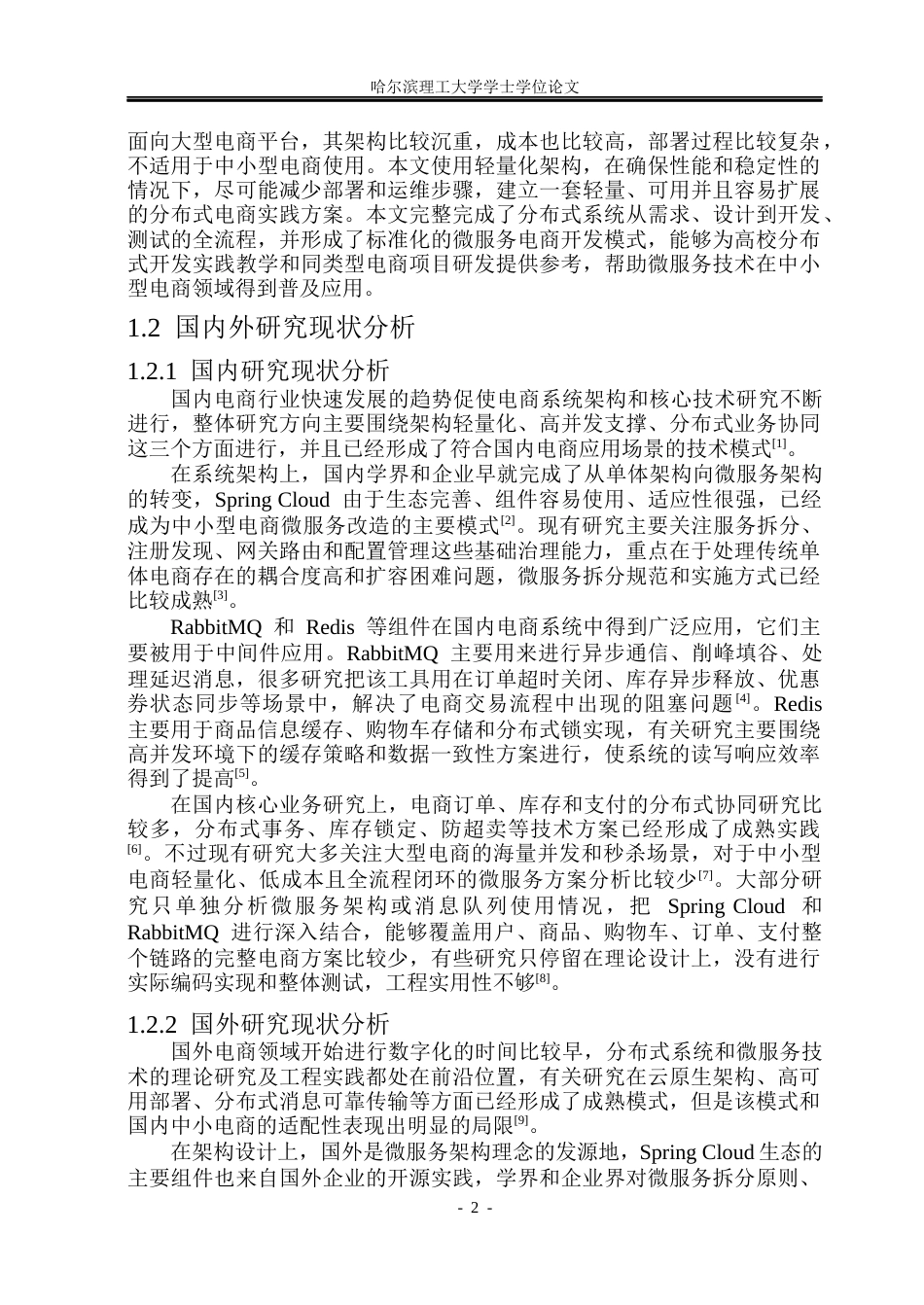 26年WP计算机科学与技术 基于 Spring Cloud 与 RabbitMQ 的电商平台的设计与实现6.39-AI11.94(22390字).docx_第8页