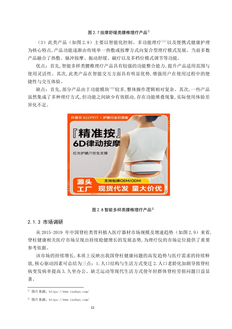 26年WP产品设计 基于模块化理念的中医理疗产品设计4.07-AI47.33(9591字).docx_第10页