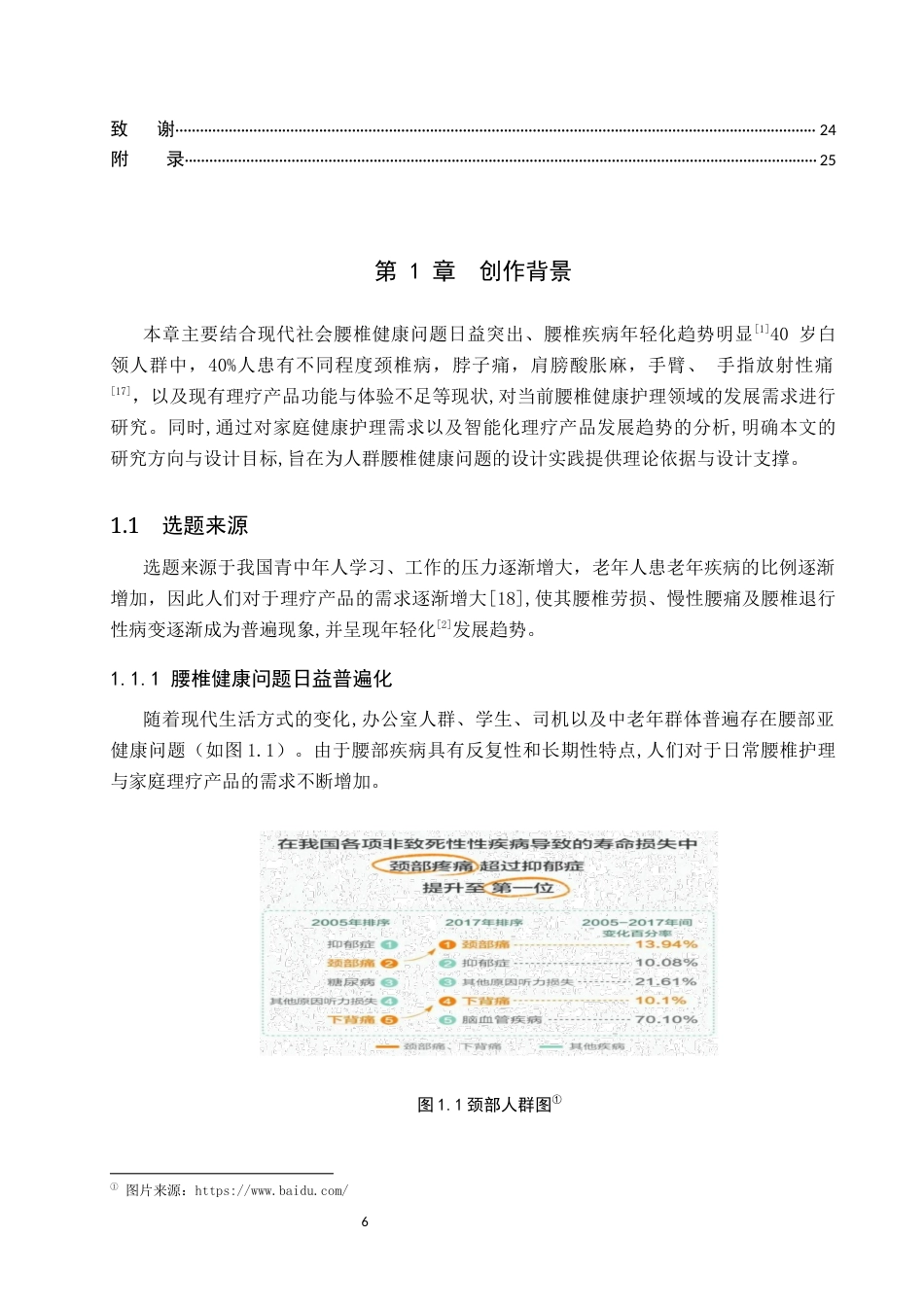 26年WP产品设计 基于模块化理念的中医理疗产品设计4.07-AI47.33(9591字).docx_第4页