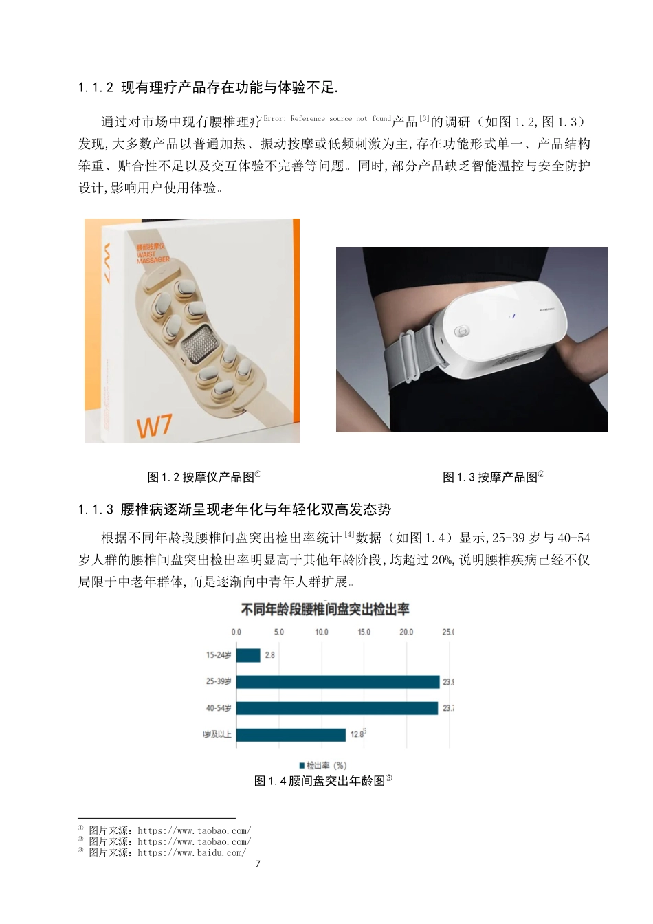 26年WP产品设计 基于模块化理念的中医理疗产品设计4.07-AI47.33(9591字).docx_第5页