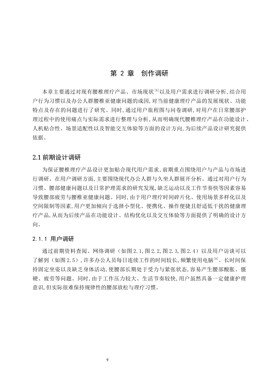 26年WP产品设计 基于模块化理念的中医理疗产品设计4.07-AI47.33(9591字).docx_第7页