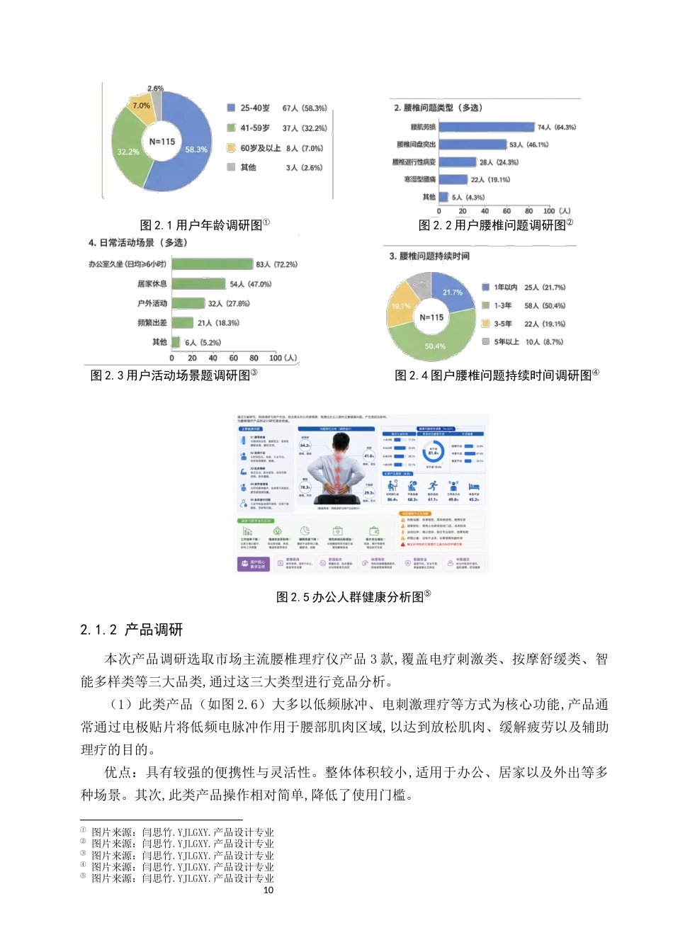26年WP产品设计 基于模块化理念的中医理疗产品设计4.07-AI47.33(9591字).docx_第8页
