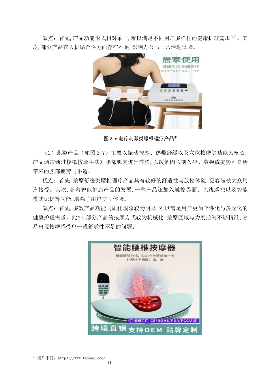 26年WP产品设计 基于模块化理念的中医理疗产品设计4.07-AI47.33(9591字).docx_第9页