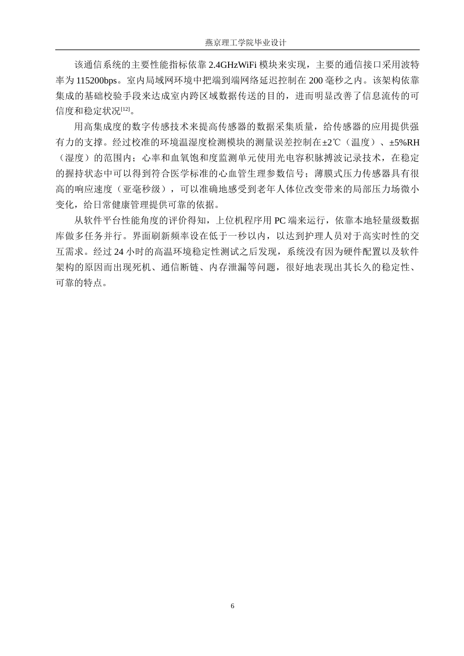 26年WP通信工程 养老中心智能护理助手的设计与实现2.47-AI0.0_1(19097字).doc_第10页