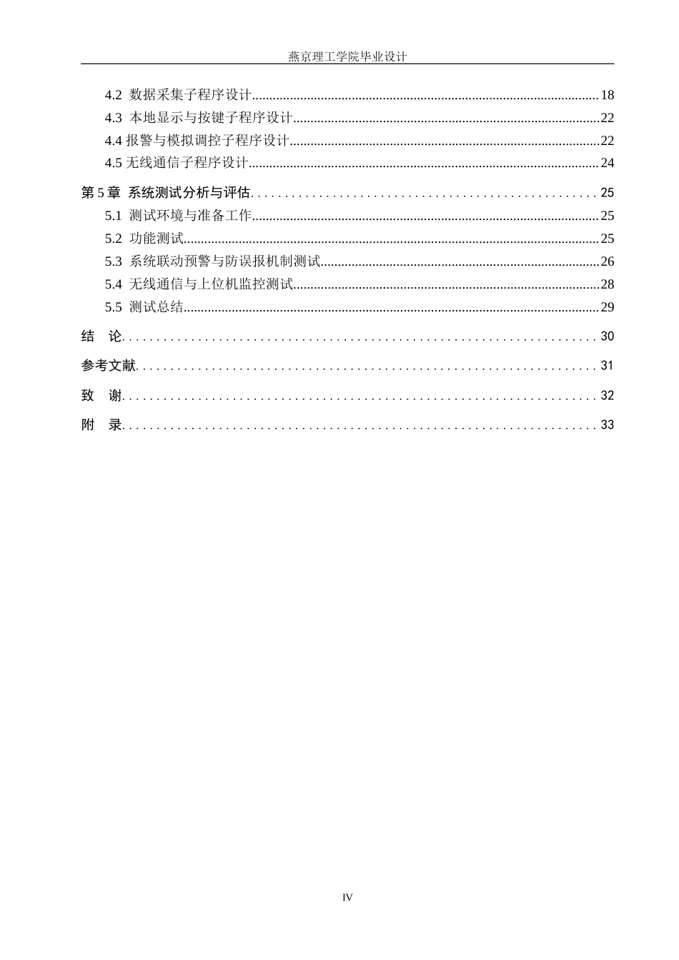 26年WP通信工程 养老中心智能护理助手的设计与实现2.47-AI0.0_1(19097字).doc_第4页