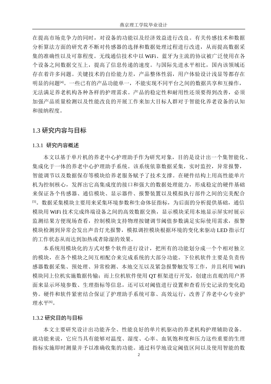 26年WP通信工程 养老中心智能护理助手的设计与实现2.47-AI0.0_1(19097字).doc_第6页