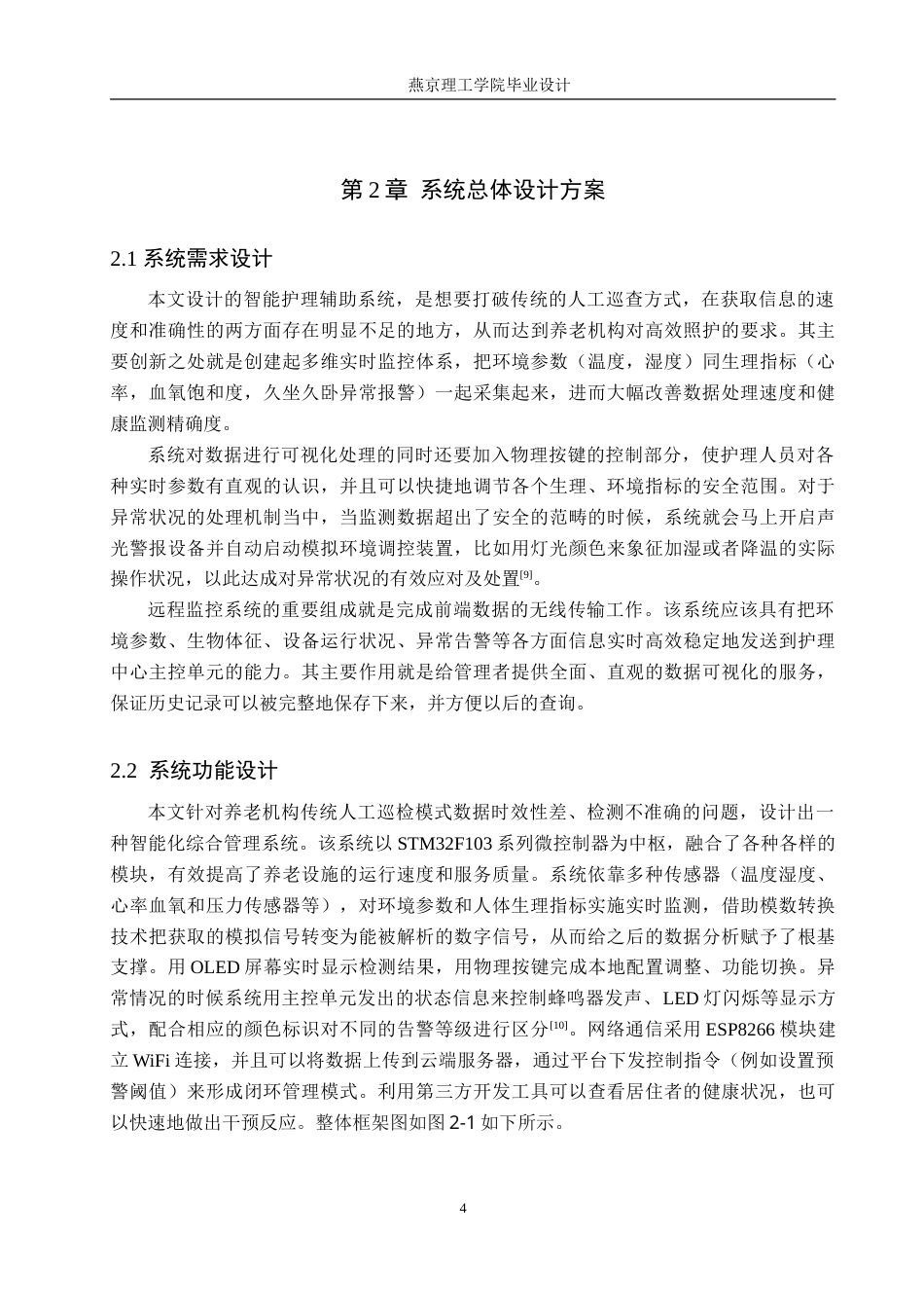 26年WP通信工程 养老中心智能护理助手的设计与实现2.47-AI0.0_1(19097字).doc_第8页