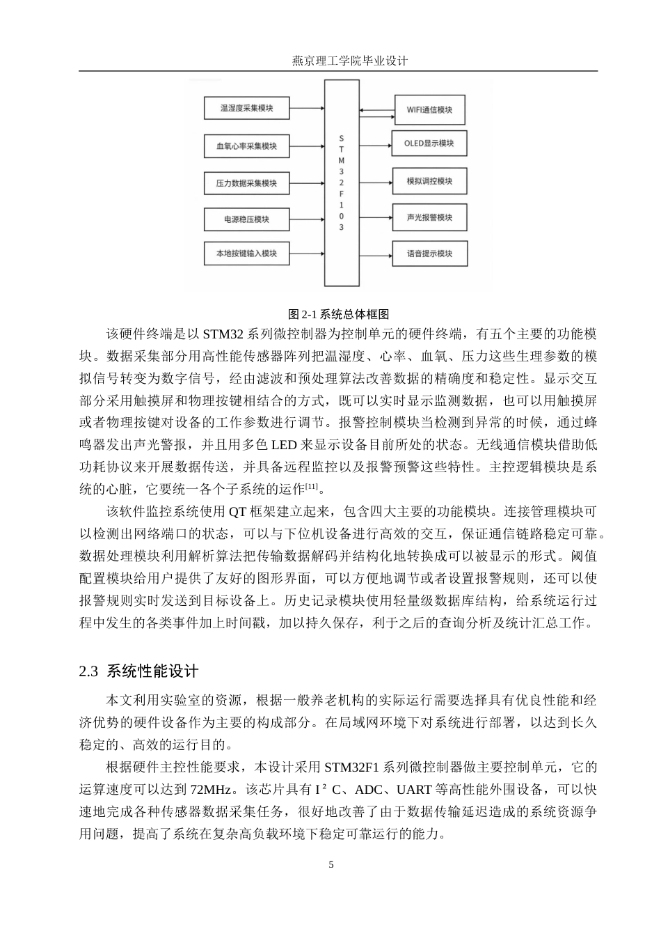 26年WP通信工程 养老中心智能护理助手的设计与实现2.47-AI0.0_1(19097字).doc_第9页