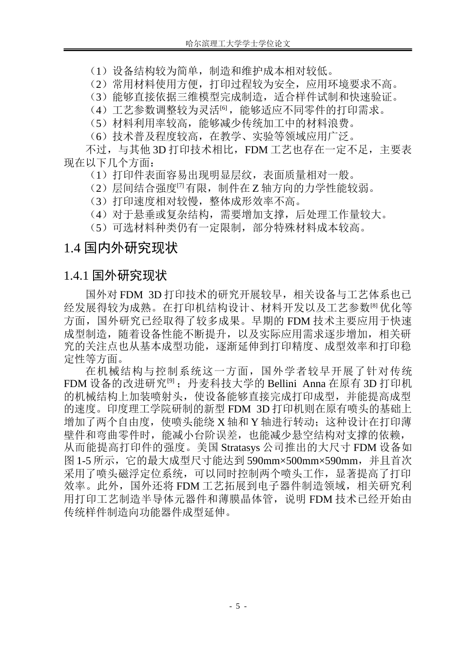 26年WP机械设计制造及其自动化 便携折叠式FDM 3D打印机结构设计10.74-AI18.01.doc_第10页