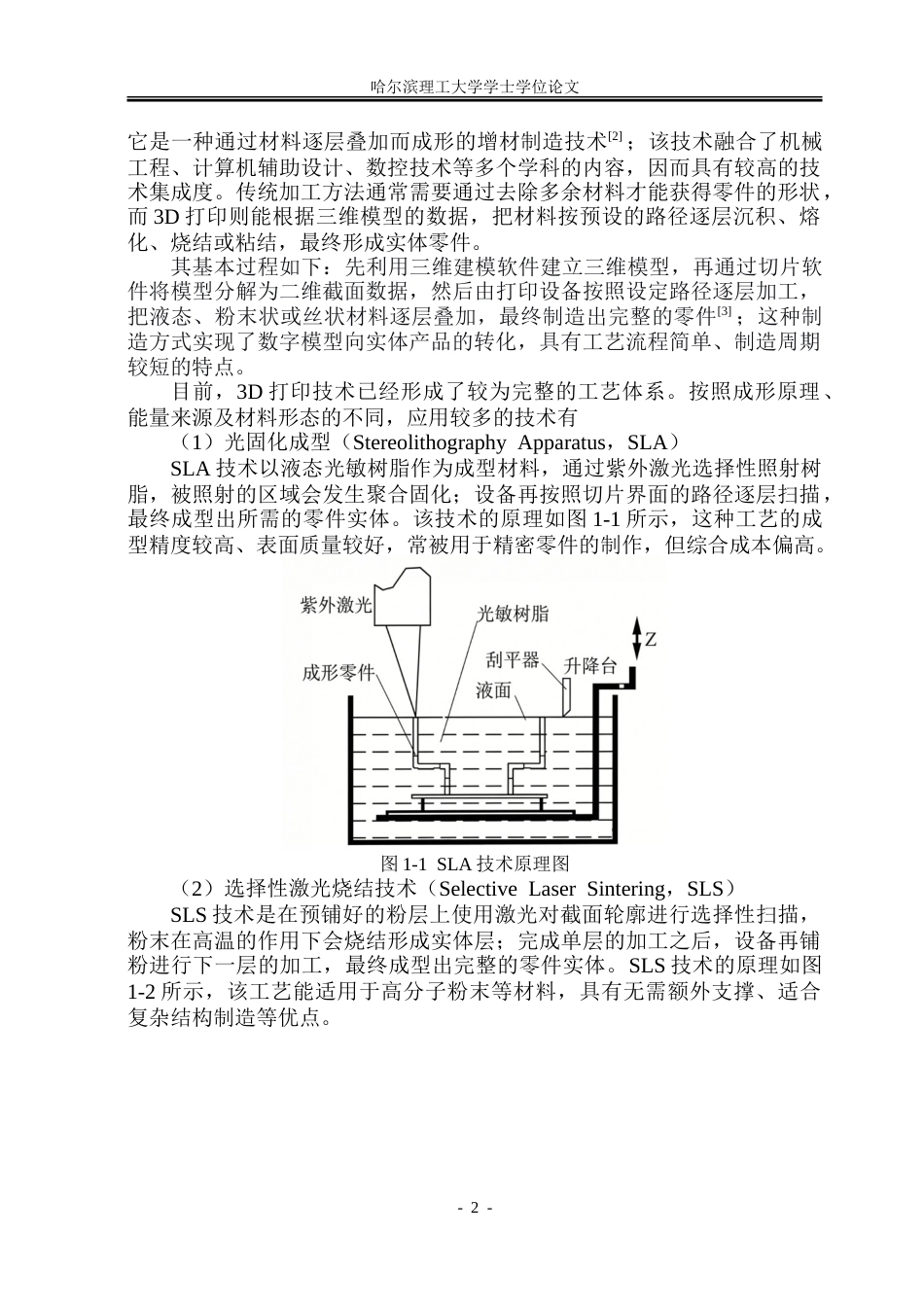 26年WP机械设计制造及其自动化 便携折叠式FDM 3D打印机结构设计10.74-AI18.01.doc_第7页