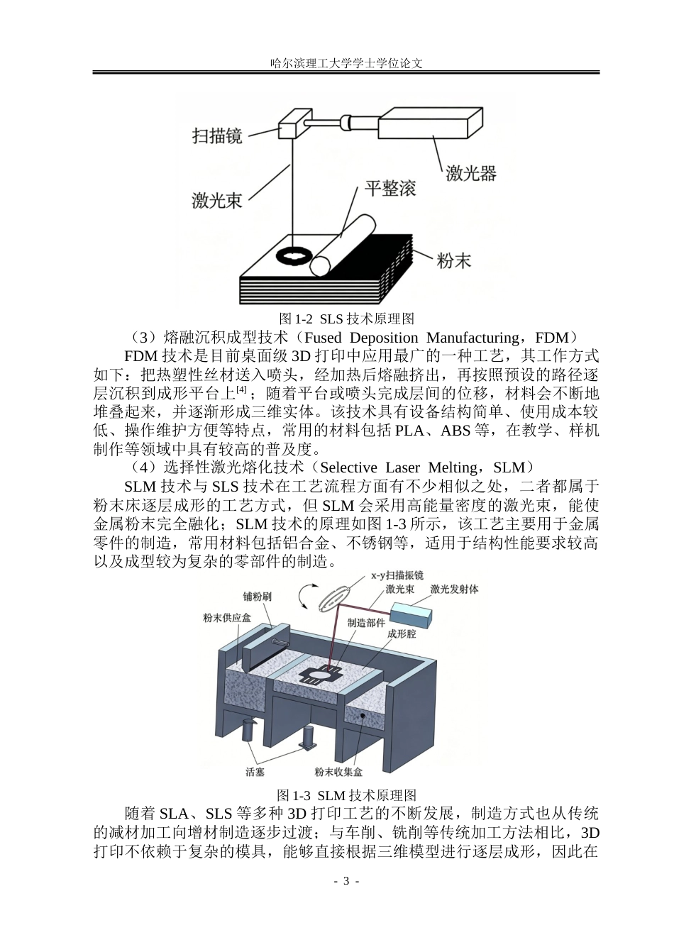 26年WP机械设计制造及其自动化 便携折叠式FDM 3D打印机结构设计10.74-AI18.01.doc_第8页