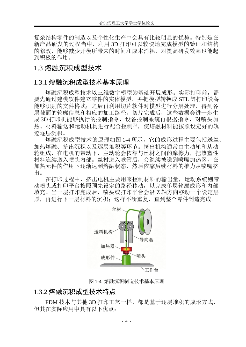 26年WP机械设计制造及其自动化 便携折叠式FDM 3D打印机结构设计10.74-AI18.01.doc_第9页