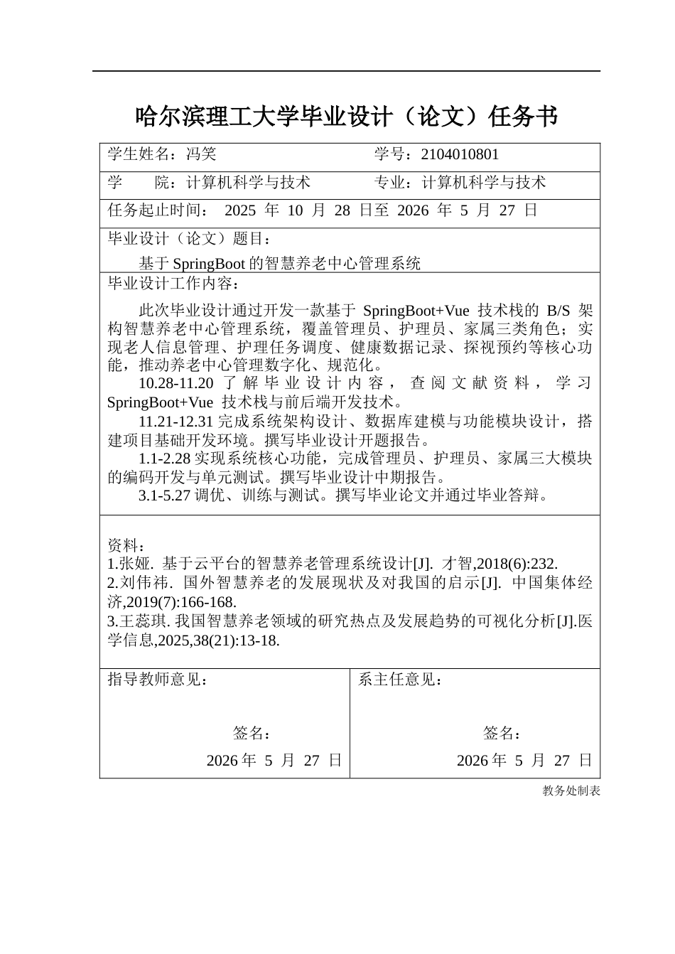 26年WP计算机科学与技术 基于SpringBoot的智慧养老中心管理系统6.09-AI12.13(29782字).docx_第2页