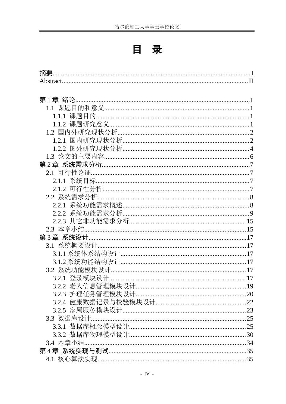 26年WP计算机科学与技术 基于SpringBoot的智慧养老中心管理系统6.09-AI12.13(29782字).docx_第6页