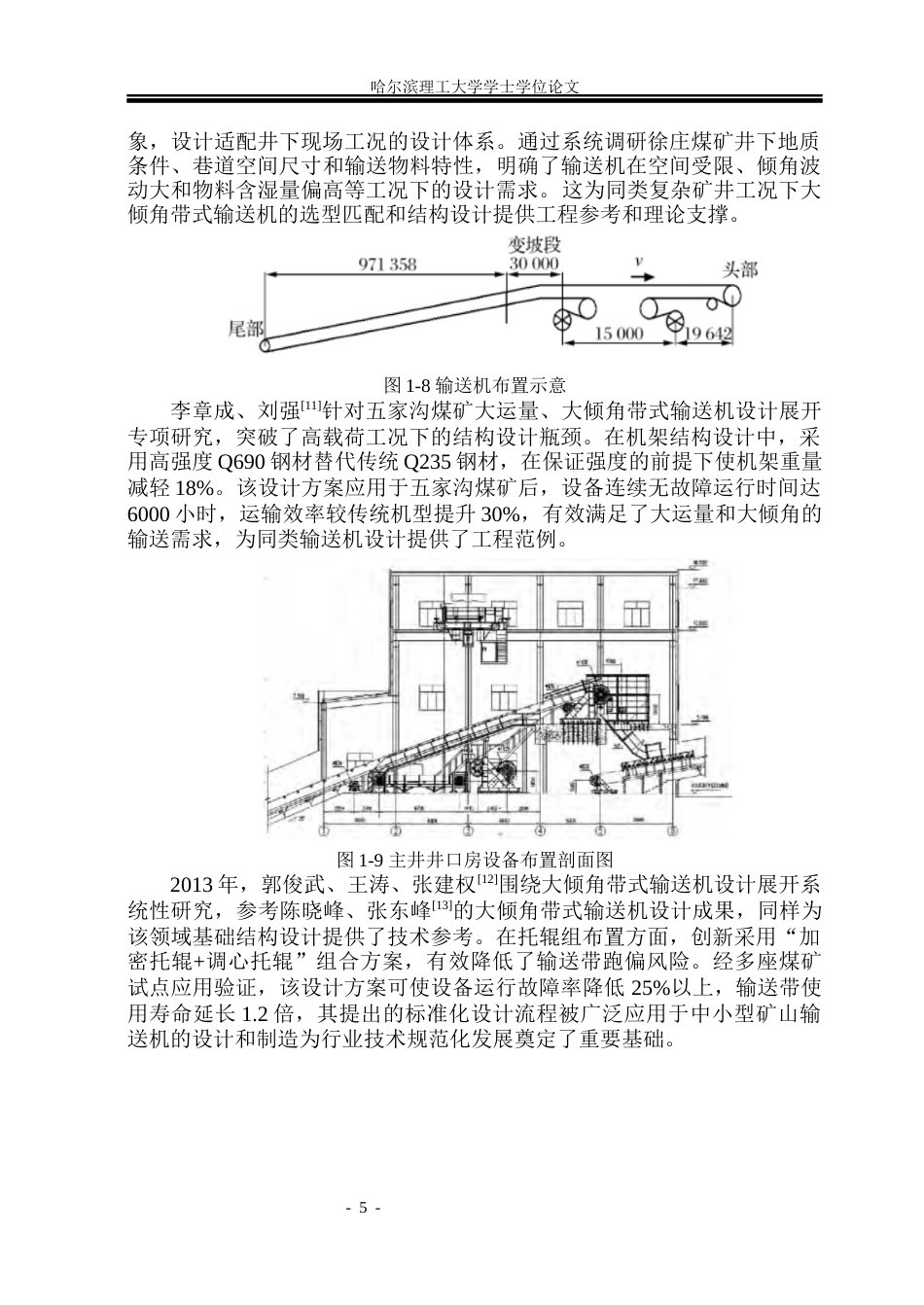 26年WP机械设计制造及其自动化 矿用大倾角输送机结构设计6.87-AI16.32_1(23775字).docx_第10页