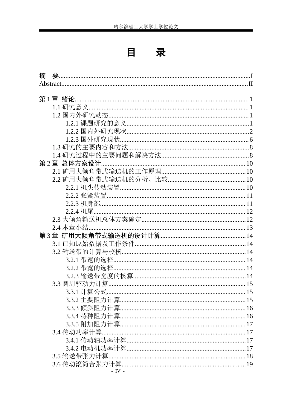 26年WP机械设计制造及其自动化 矿用大倾角输送机结构设计6.87-AI16.32_1(23775字).docx_第4页