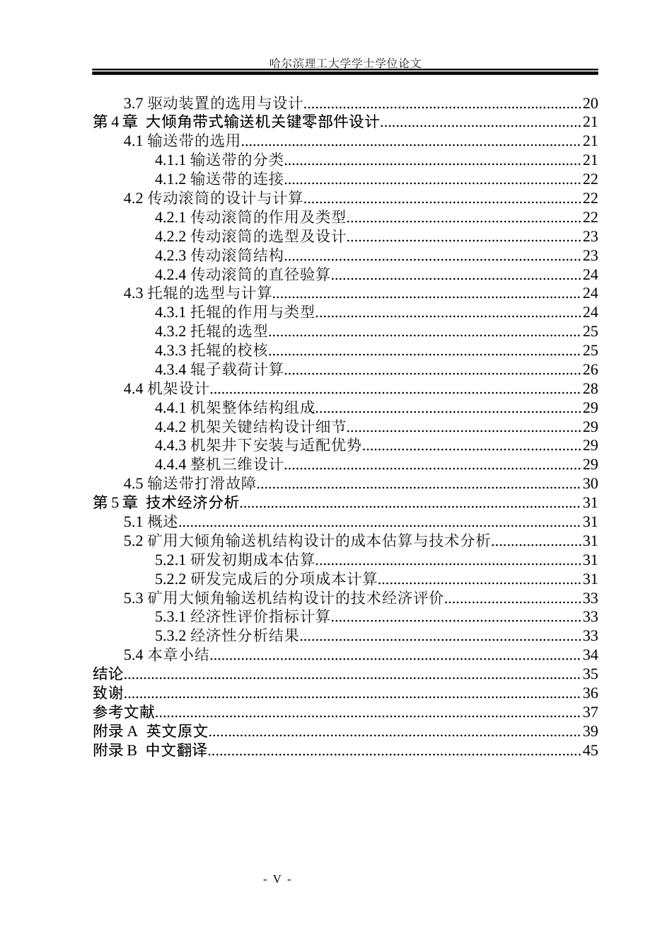 26年WP机械设计制造及其自动化 矿用大倾角输送机结构设计6.87-AI16.32_1(23775字).docx_第5页