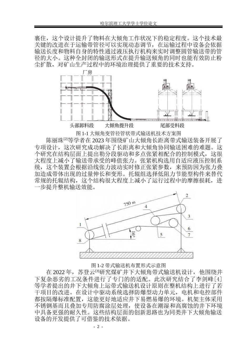 26年WP机械设计制造及其自动化 矿用大倾角输送机结构设计6.87-AI16.32_1(23775字).docx_第7页