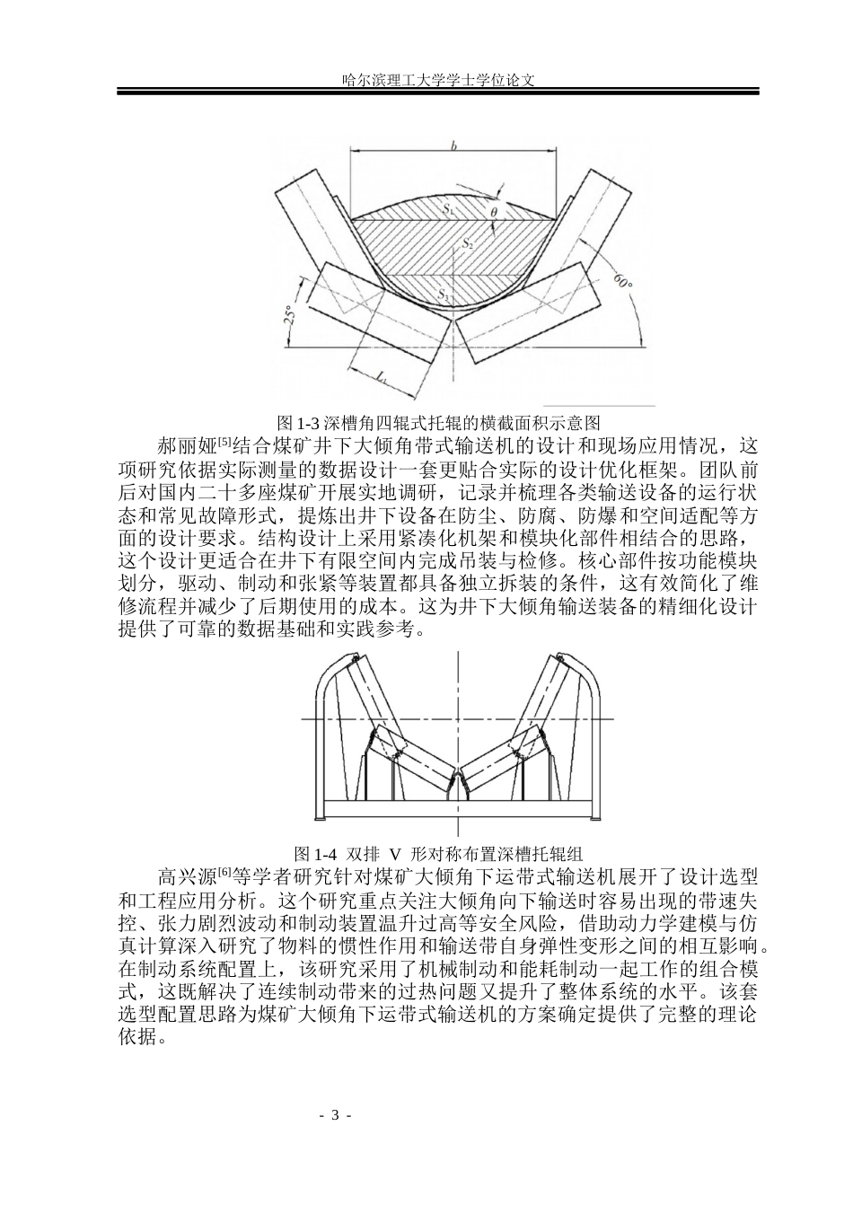 26年WP机械设计制造及其自动化 矿用大倾角输送机结构设计6.87-AI16.32_1(23775字).docx_第8页