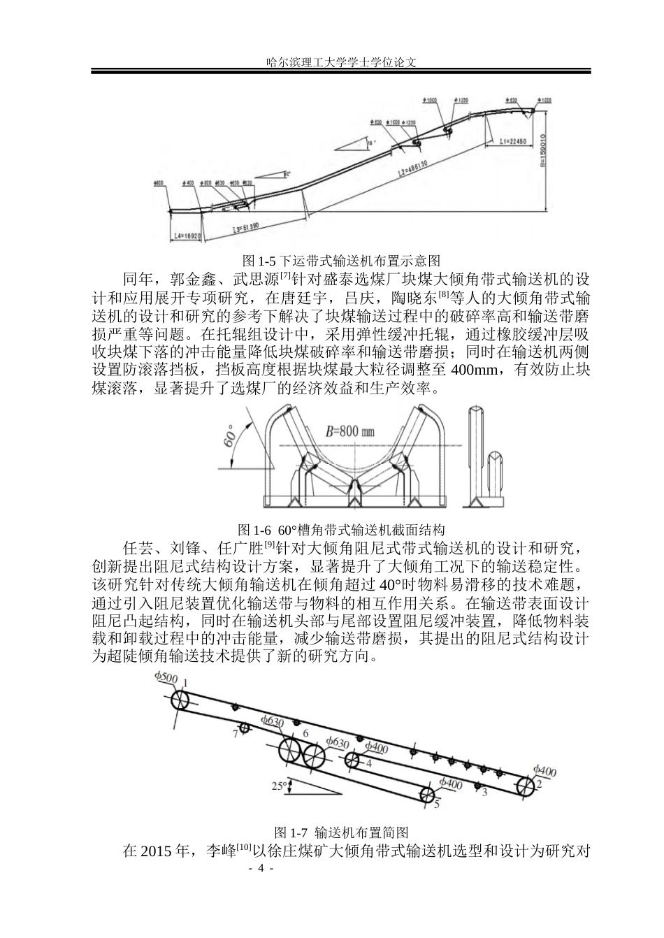 26年WP机械设计制造及其自动化 矿用大倾角输送机结构设计6.87-AI16.32_1(23775字).docx_第9页
