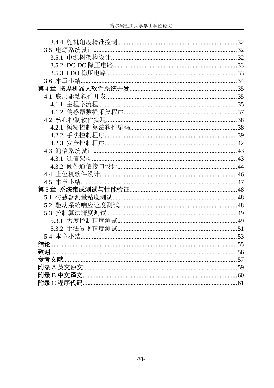 26年WP测控技术与仪器 基于STM32按摩机器人控制系统的研究16.01-AI21.64(30744字).docx_第5页