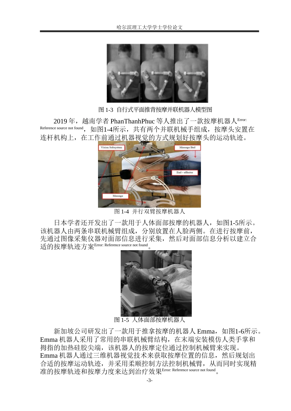 26年WP测控技术与仪器 基于STM32按摩机器人控制系统的研究16.01-AI21.64(30744字).docx_第8页