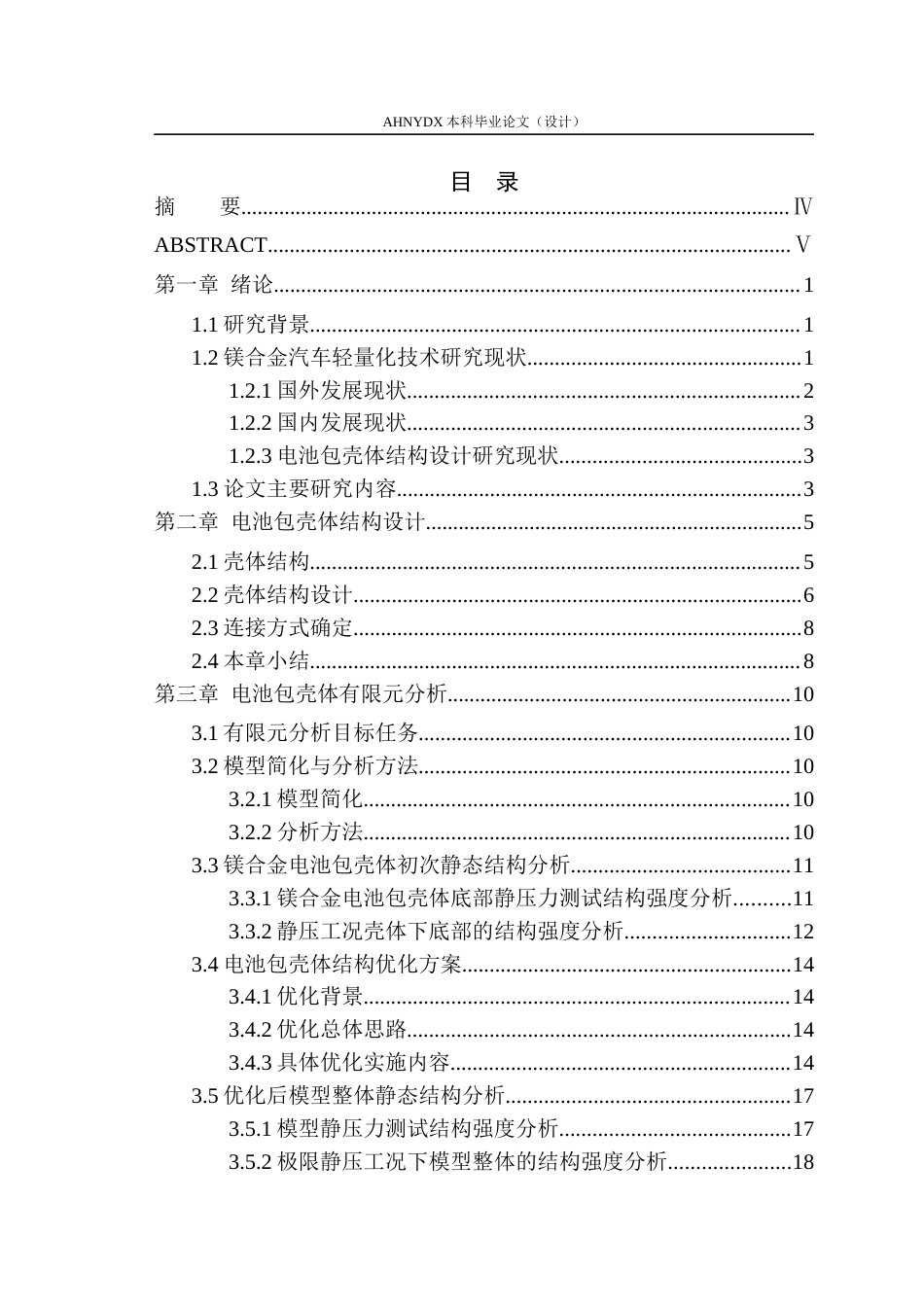 26年WP电气工程及其自动化（专升本） 面向轻量化电动汽车的镁合金电池包壳体结构设计与分析17.55-AI通过_1(15134字).docx_第1页