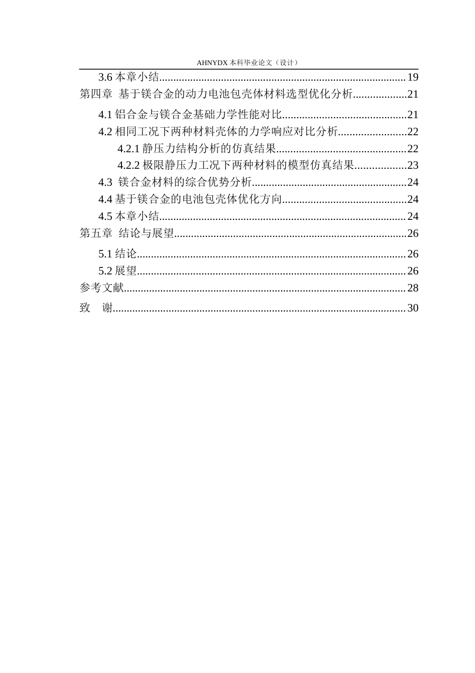 26年WP电气工程及其自动化（专升本） 面向轻量化电动汽车的镁合金电池包壳体结构设计与分析17.55-AI通过_1(15134字).docx_第2页