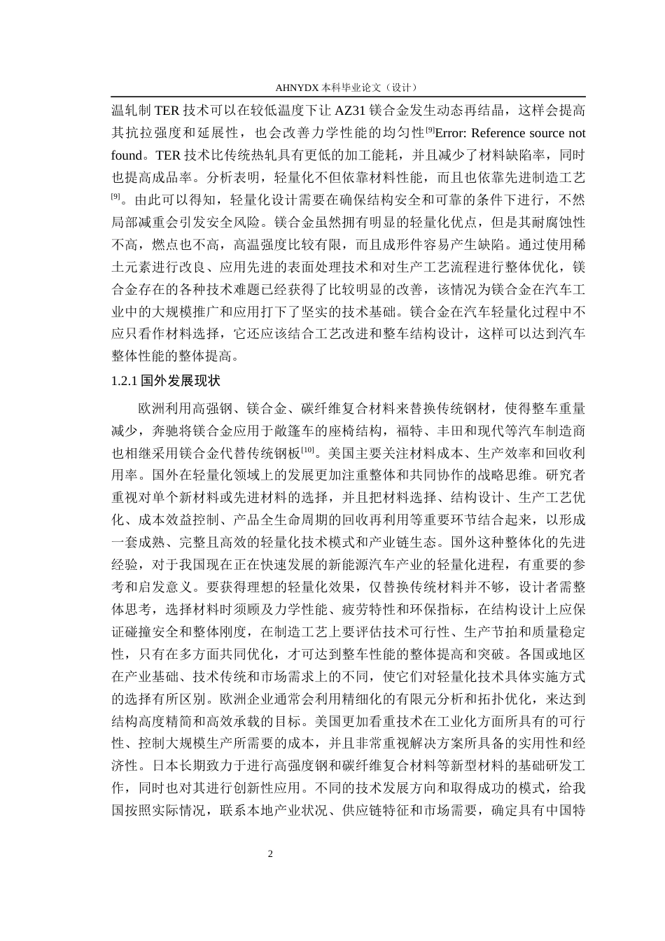 26年WP电气工程及其自动化（专升本） 面向轻量化电动汽车的镁合金电池包壳体结构设计与分析17.55-AI通过_1(15134字).docx_第7页