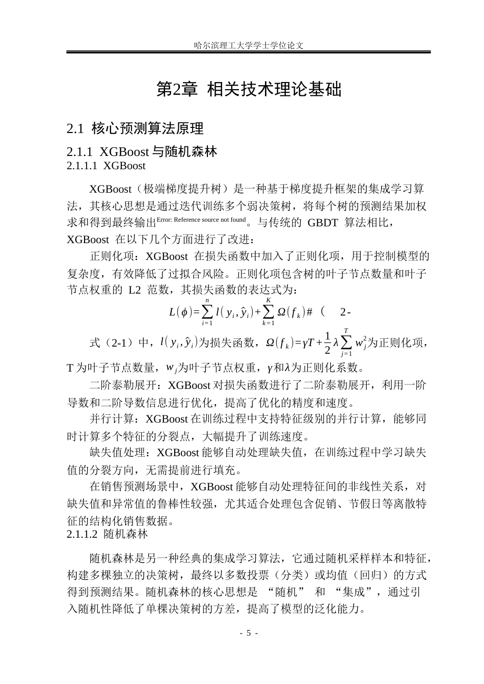 26年WP通信工程 基于机器学习的商品销售预测系统的实现15.09-AI51.62.docx_第10页