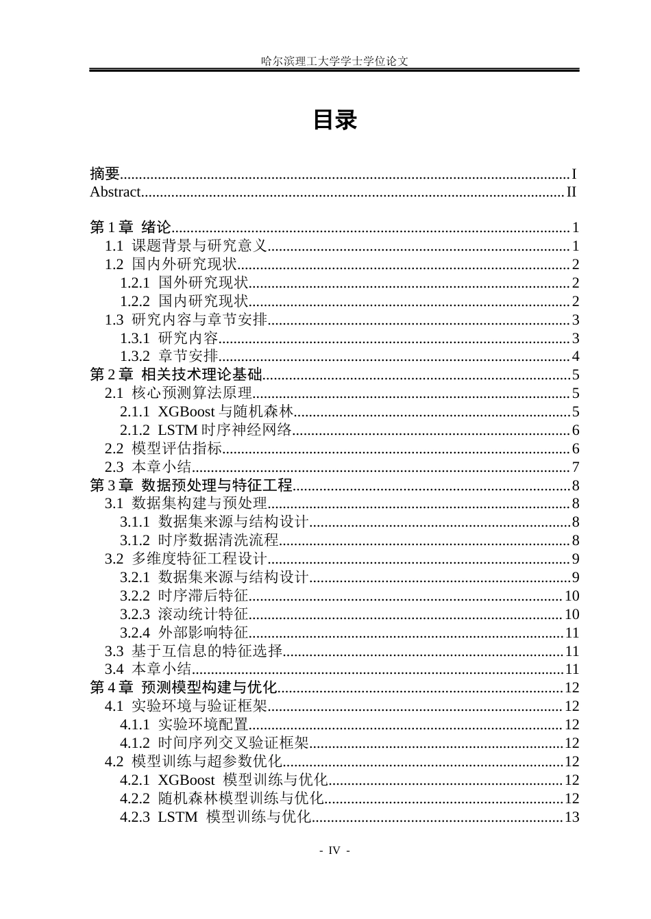 26年WP通信工程 基于机器学习的商品销售预测系统的实现15.09-AI51.62.docx_第4页