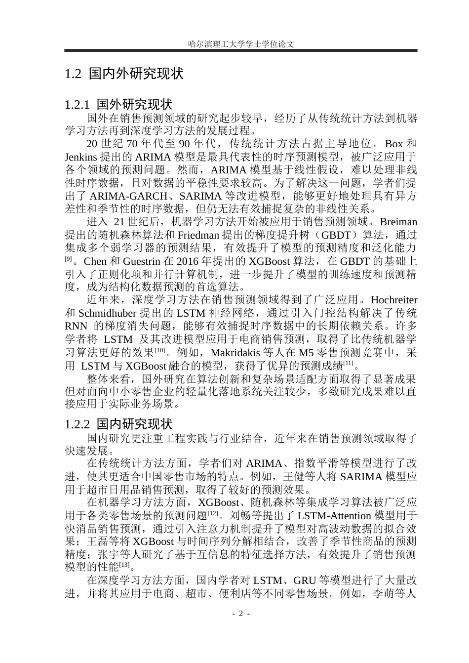 26年WP通信工程 基于机器学习的商品销售预测系统的实现15.09-AI51.62.docx_第7页