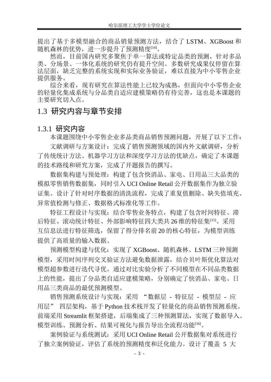 26年WP通信工程 基于机器学习的商品销售预测系统的实现15.09-AI51.62.docx_第8页