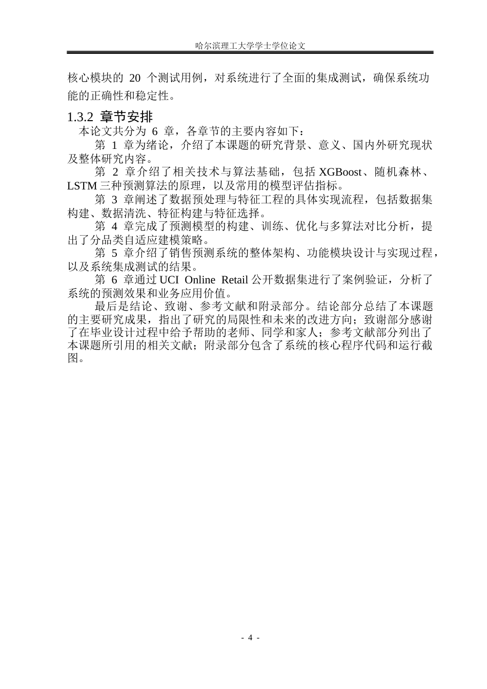 26年WP通信工程 基于机器学习的商品销售预测系统的实现15.09-AI51.62.docx_第9页
