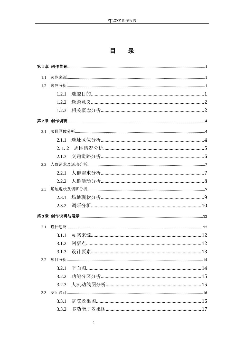 26年WP环境设计 新旧共生理念下的蔚县今风映古民宿应用设计6.25-AI3.8(13241字).docx_第4页