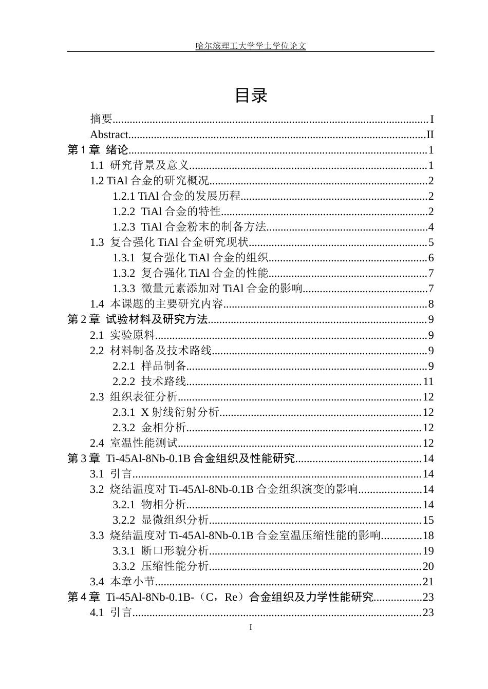 26年WP金属材料工程 复合强化TiAl复合材料组织演变及力学性能研究7.96-AI.docx_第4页